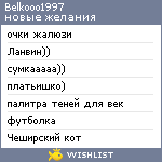 My Wishlist - belkooo1997