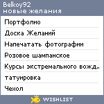 My Wishlist - belkoy92