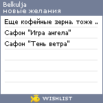 My Wishlist - belkulja