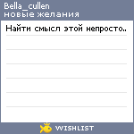 My Wishlist - bella_cullen