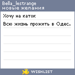 My Wishlist - bella_lestrange