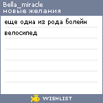 My Wishlist - bella_miracle