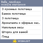 My Wishlist - bella_nevskaya