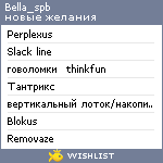 My Wishlist - bella_spb