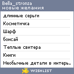 My Wishlist - bella_stronza