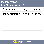 My Wishlist - bellamamma