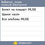 My Wishlist - bellamys_muse