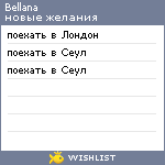 My Wishlist - bellana