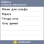 My Wishlist - bellator