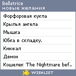 My Wishlist - bellatrice