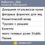 My Wishlist - bellatrisa_blek