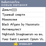 My Wishlist - bellatrixinfire