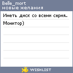 My Wishlist - belle_mort