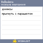 My Wishlist - bellealena