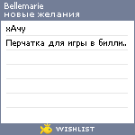 My Wishlist - bellemarie