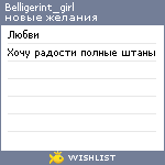 My Wishlist - belligerint_girl