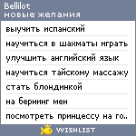 My Wishlist - bellilot