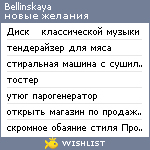 My Wishlist - bellinskaya