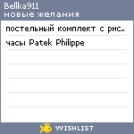 My Wishlist - bellka911