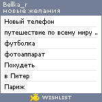 My Wishlist - bellka_r