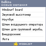 My Wishlist - bellkina