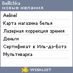 My Wishlist - belllchka