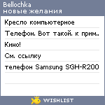 My Wishlist - bellochka