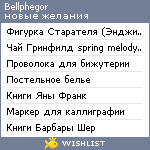 My Wishlist - bellphegor