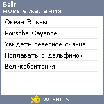 My Wishlist - bellri