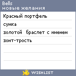 My Wishlist - bells