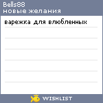 My Wishlist - bells88