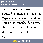 My Wishlist - bells_black