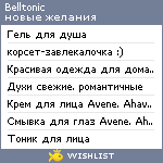 My Wishlist - belltonic