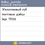 My Wishlist - bellus_pustula