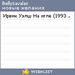 My Wishlist - bellysavalas