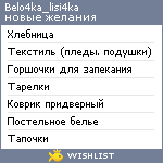 My Wishlist - belo4ka_lisi4ka