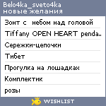 My Wishlist - belo4ka_sveto4ka
