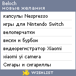 My Wishlist - beloch