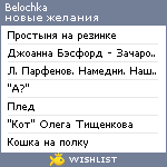 My Wishlist - belochka