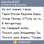 My Wishlist - belochka8383