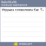 My Wishlist - belochka96