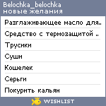 My Wishlist - belochka_belochka