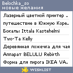 My Wishlist - belochka_so