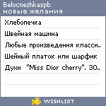 My Wishlist - belocnezhkaspb