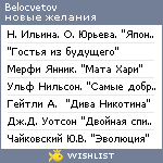 My Wishlist - belocvetov