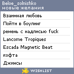 My Wishlist - beloe_solnishko