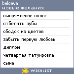 My Wishlist - beloeva