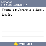 My Wishlist - beloglazki