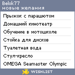 My Wishlist - belok77