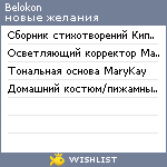 My Wishlist - belokon